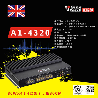 正弦波A1-4320四声道功率放大器