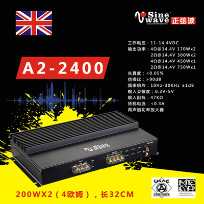 正弦波A2-2400两声道功率放大器